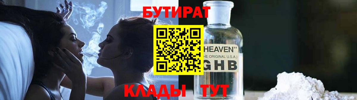 Бутират Butirat Отрадный