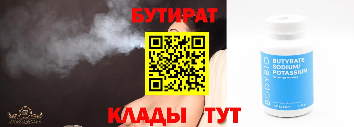 Отрадный  БУТИРАТ жидкий экстази  Вход с VPN 