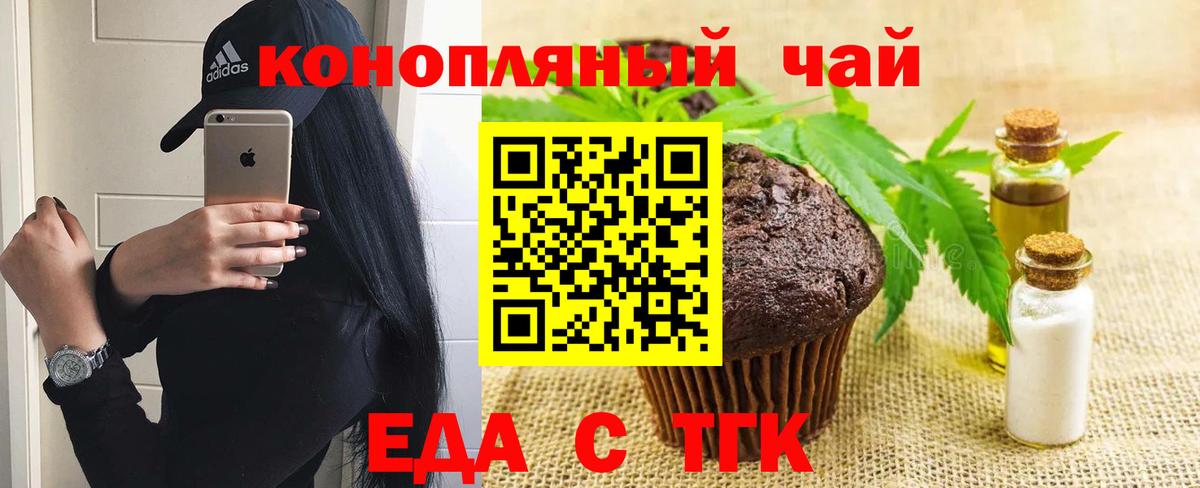 Отрадный  Еда ТГК конопля  Вход с VPN 