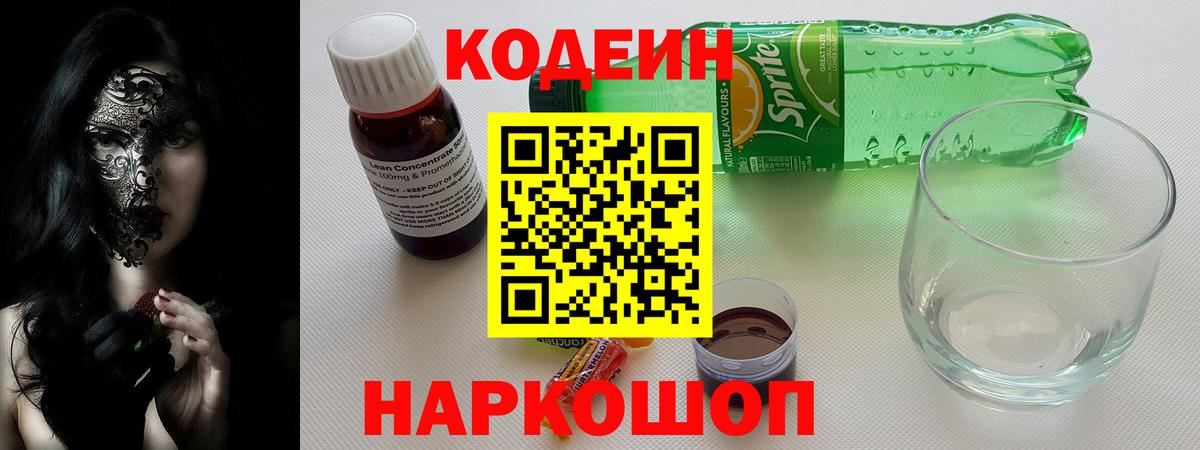 Кодеин напиток Lean (лин)  Вход с VPN  Отрадный  Кодеиновый сироп Lean напиток Lean (лин) 