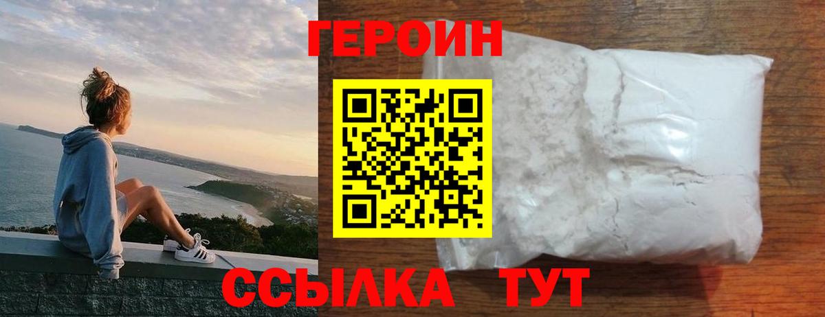 ГЕРОИН белый  Вход с VPN  Отрадный 