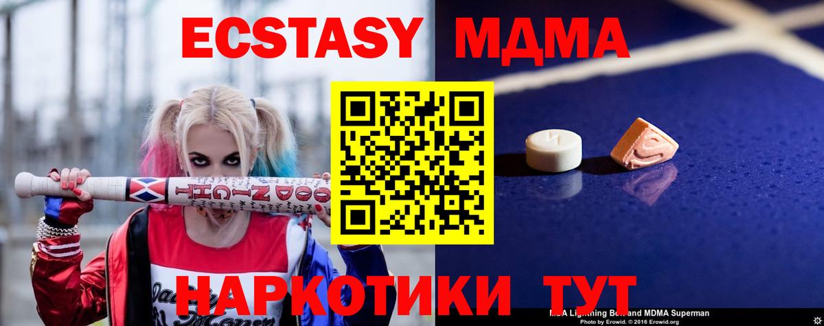МДМА  MDMA кристаллы  Вход с VPN  Отрадный 
