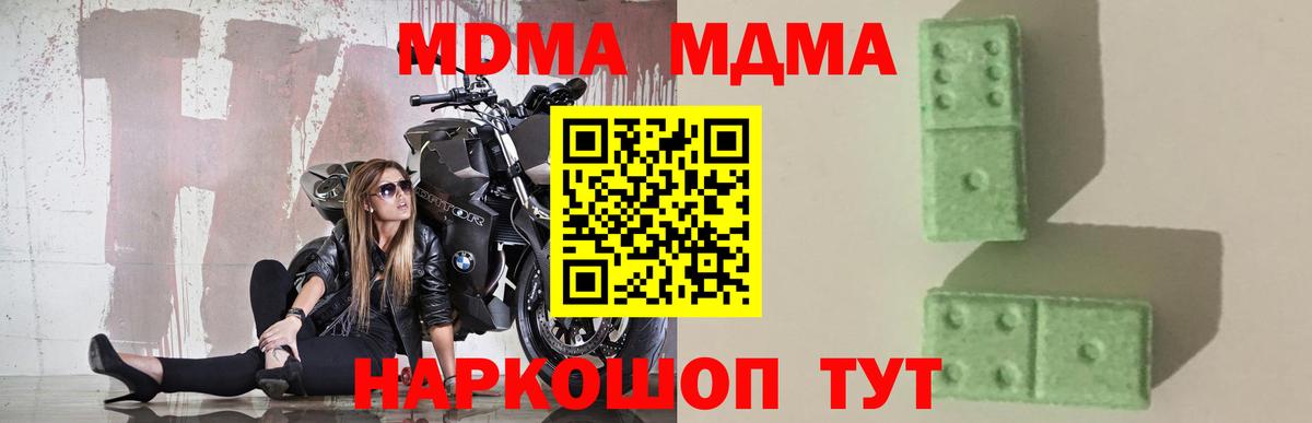 МДМА молли Отрадный