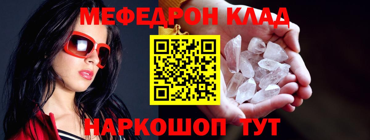 Меф  МЯУ-МЯУ  Отрадный  Мефедрон кристаллы  Мефедрон VHQ  Вход с VPN 