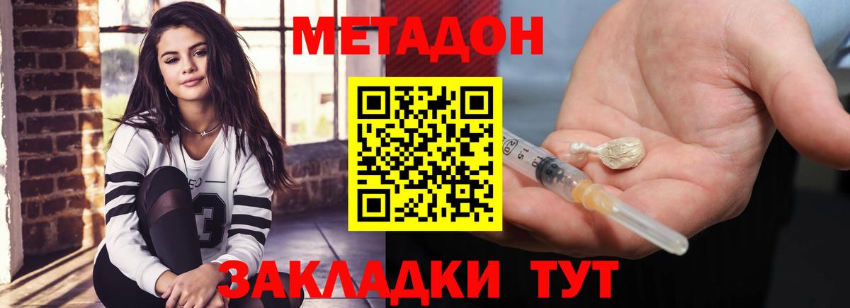 МЕТАДОН кристалл  Вход с VPN  Метадон кристалл  Отрадный 