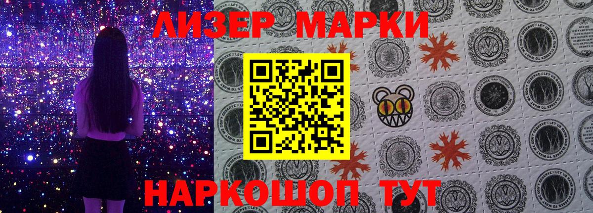 Наркотические марки 1,8мг  Вход с VPN  Отрадный 